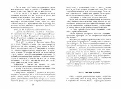 Спасти Президента