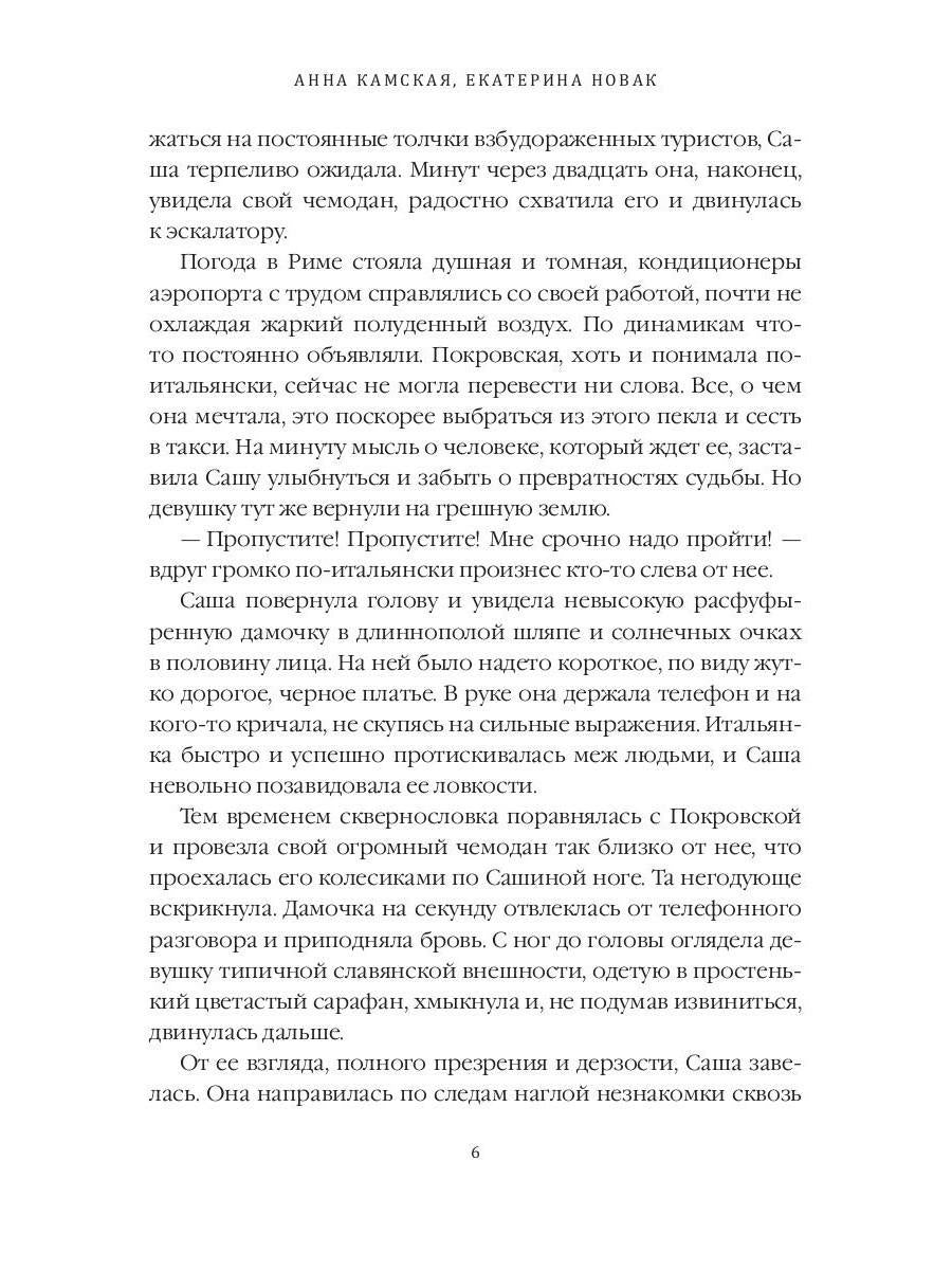 Рип.ДетекРус.Дилетантки.Проклятье Черной Мадонны