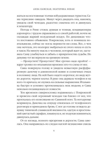 Рип.ДетекРус.Дилетантки.Проклятье Черной Мадонны