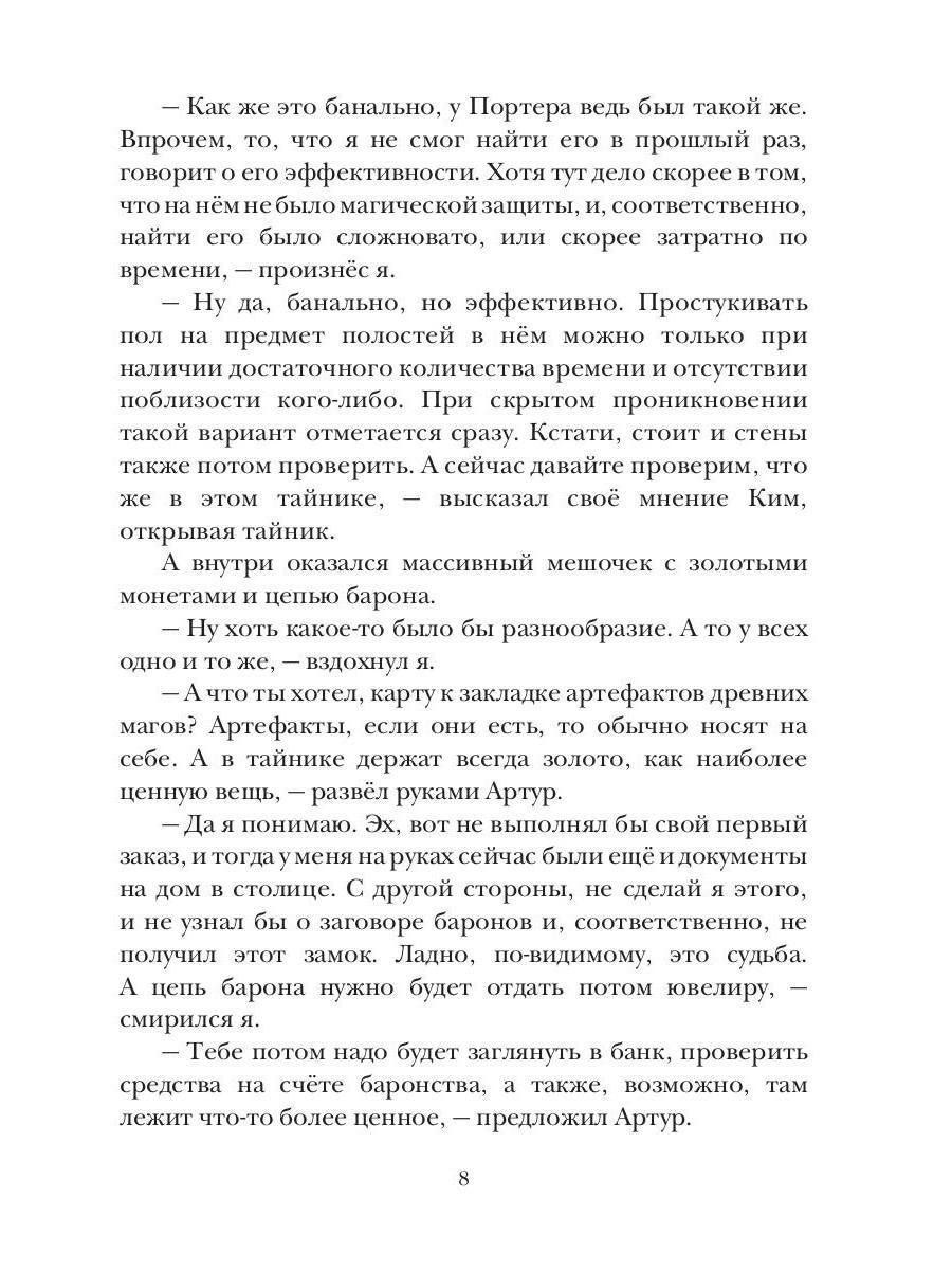 Теневой путь. Т. 2: Скрываясь в тени