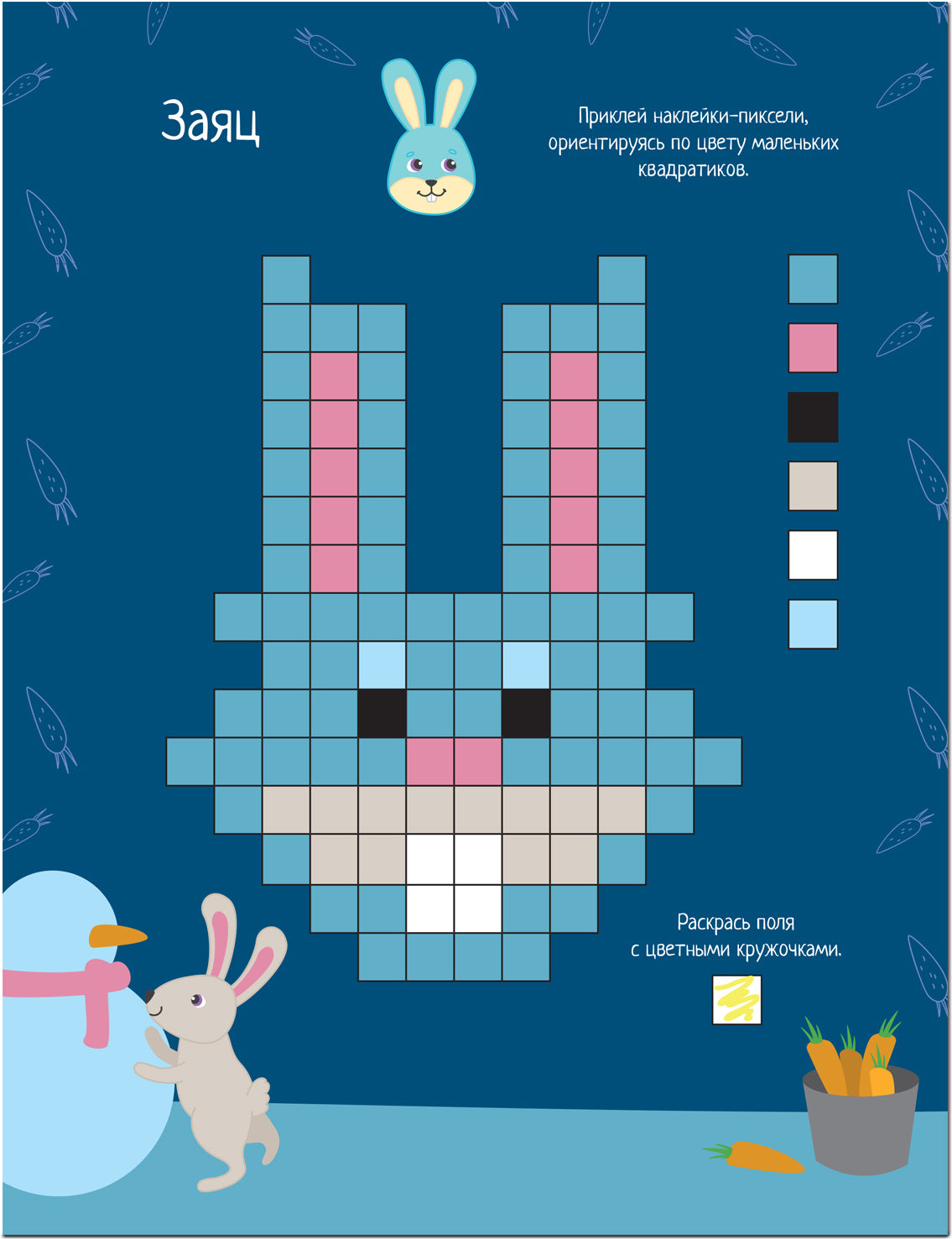 Пиксели. Клеим и рисуем. В лесу