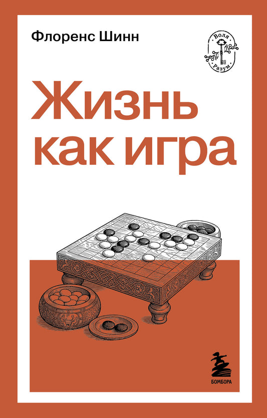 Жизнь как игра