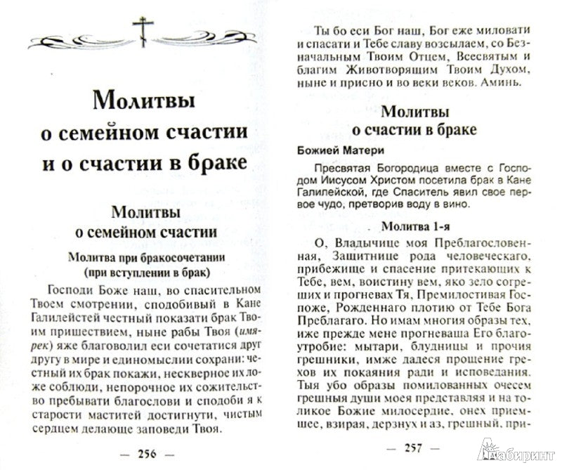 Молитвослов Православного христианина (золот.тиснен.). Сост. Дудкин Е.И.