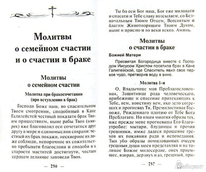 Молитвослов Православного христианина (золот.тиснен.). Сост. Дудкин Е.И.