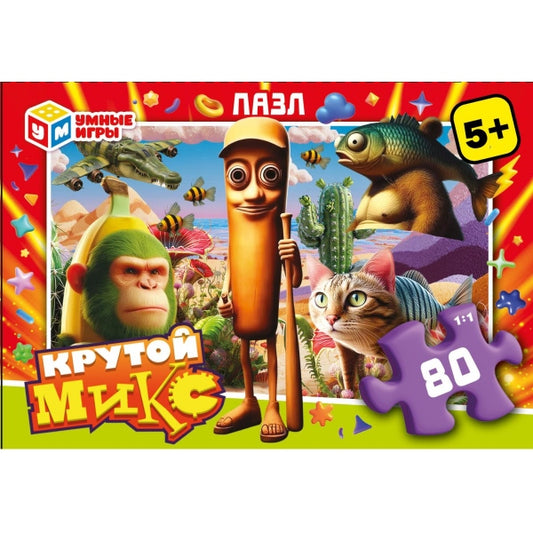 Крутой микс. Пазлы в коробке 80 деталей. 130х90х25 мм. Умные игры в уп.16шт в кор.8уп