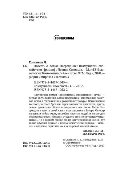 Повесть о Ходже Насреддине: Возмутитель спокойствия: роман