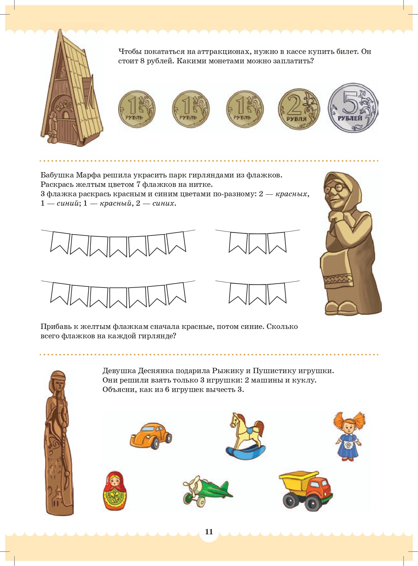 Вместе учимся считать.Рабочая тетрадь. 6-7 лет. Выпуск 2. ФГОС ( Комплект из 4 частей)