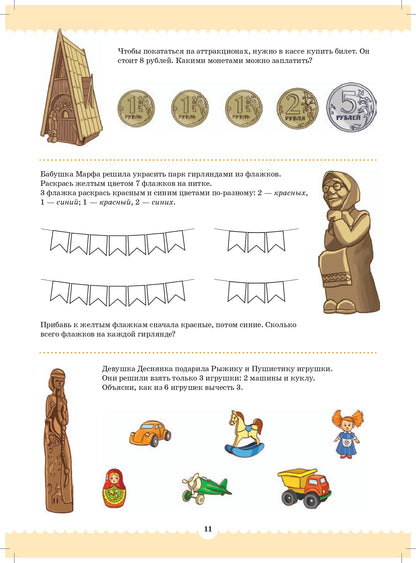 Вместе учимся считать.Рабочая тетрадь. 6-7 лет. Выпуск 2. ФГОС ( Комплект из 4 частей)