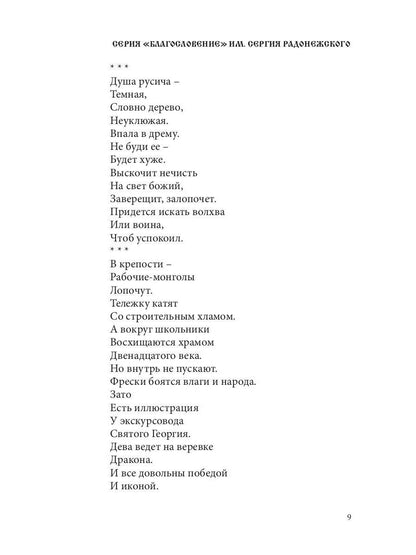 Транзит: сборник стихов