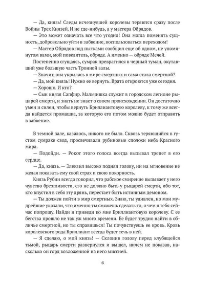 Игры богов. Кн. 1: Бриллиантовая королева