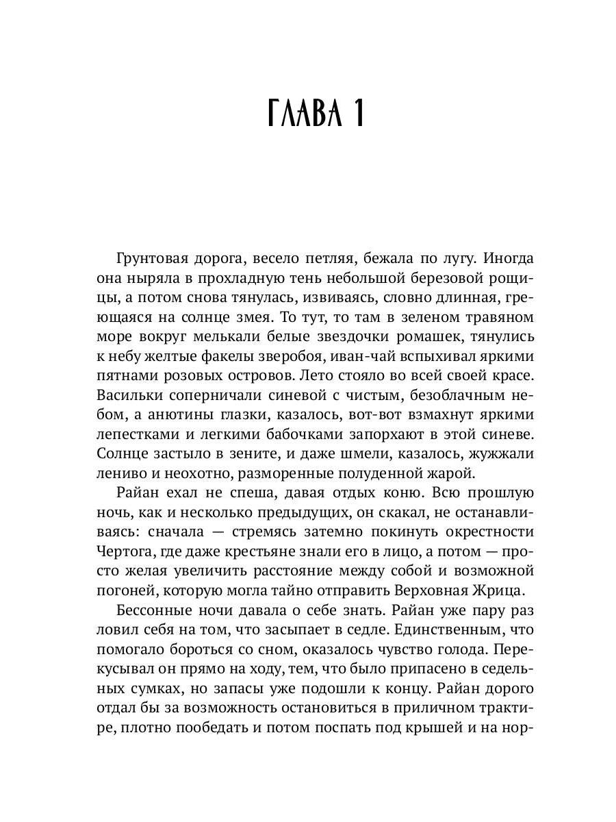 Темный Клан. Avant. Ч. 2, 3