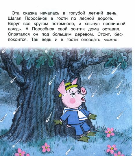 Мой друг зонтик.Книжка с крупными буквами