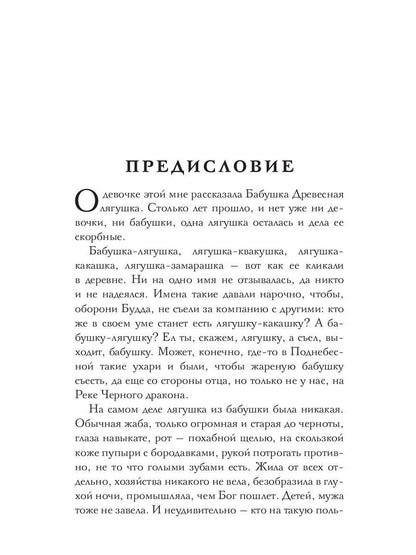 Люди Черного Дракона