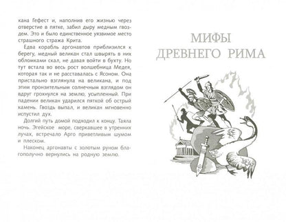 Мифы народов мира