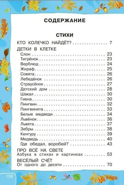 Стихи и сказки для самых маленьких