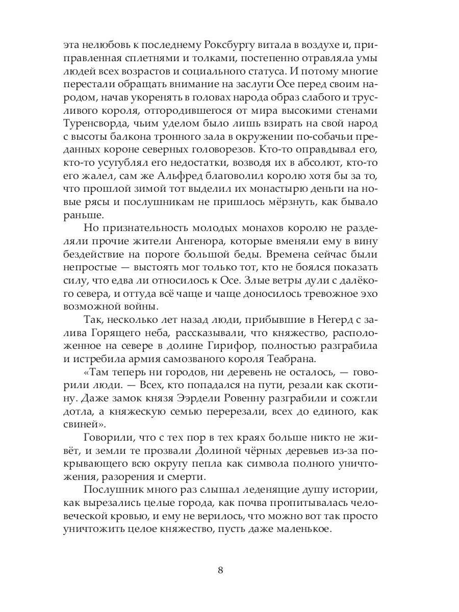 Рип.ХрРазрКорол.Корона двух королей