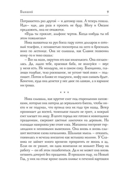 Рип.Соболева Бывший