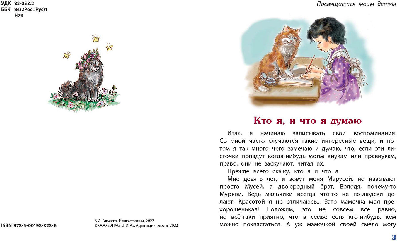 Хорошо жить на свете! Записки счастливой девочки (ожидается поступление)