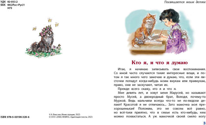 Хорошо жить на свете! Записки счастливой девочки (ожидается поступление)