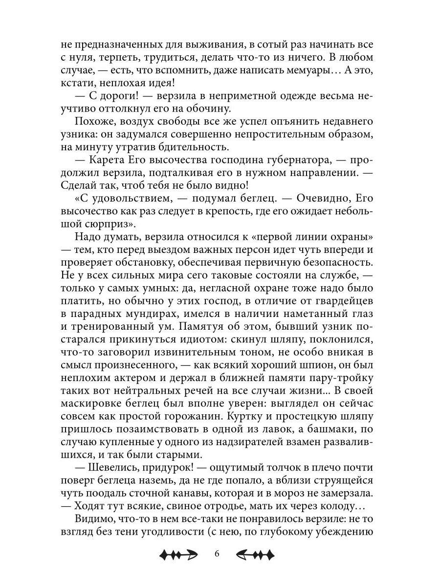 Положитесь на меня, мадам!
