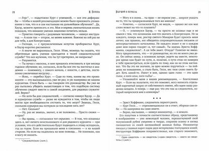 Ведущий в погибель