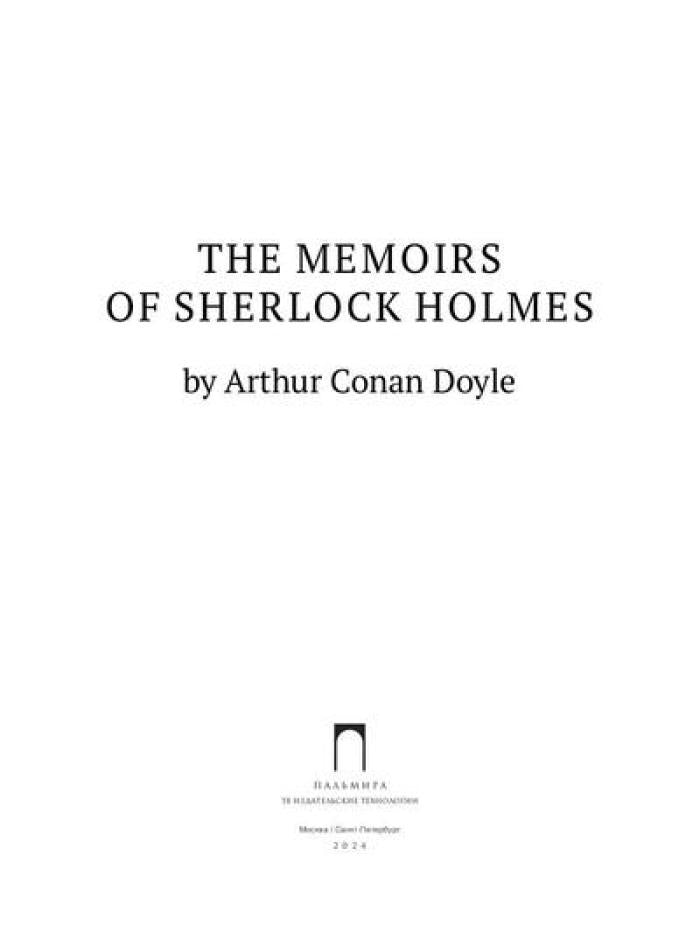The Memoirs of Sherlock Holmes