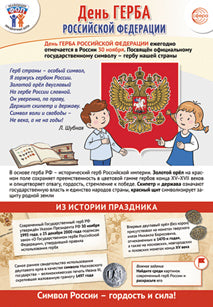 ПЛ-15545 Plaque A3+. Dates de départ pour le FO: 30 novembre - День герба Российской Федерации