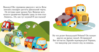 ВВИ. Пижамные истории. Про машины и машинки