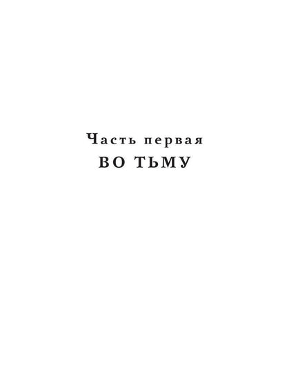 Темные вершины