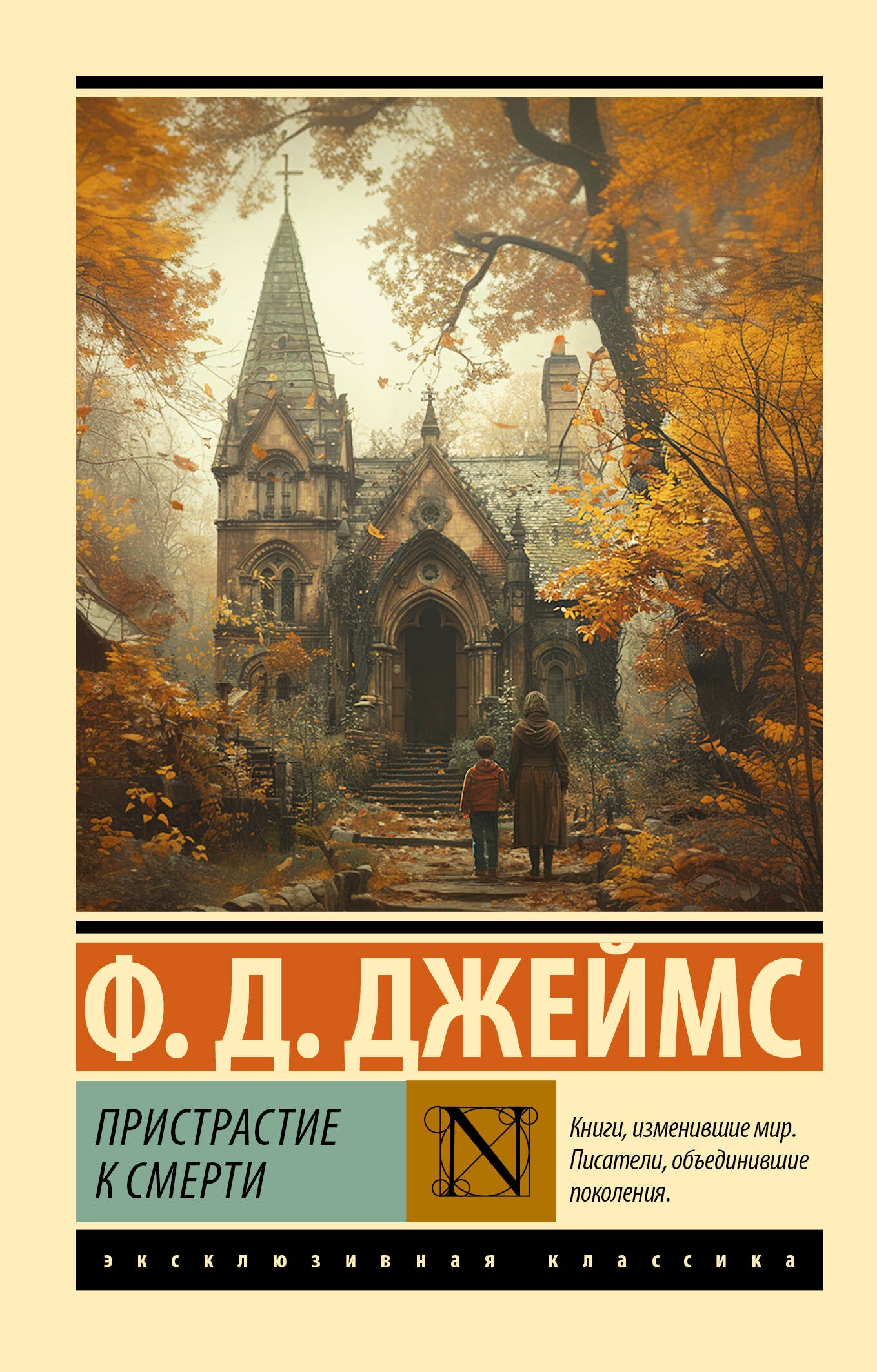 Пристрастие к смерти