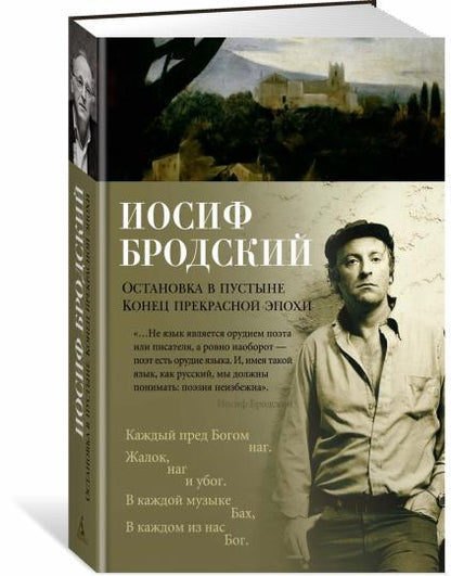 Остановка в пустыне. Конец прекрасной эпохи