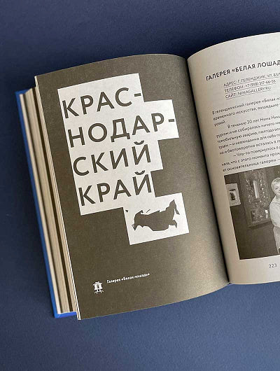Никея.РусП.Частные музеи России.Хранители памяти и пространства (7Бц)