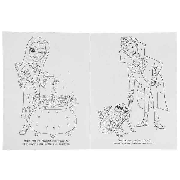 Вампирская вечеринка. Первая раскраска по номерам А4. 214х290 мм. 16 стр. Умка в кор.50шт