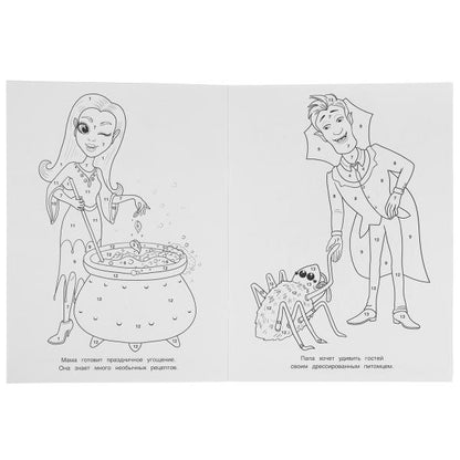 Вампирская вечеринка. Первая раскраска по номерам А4. 214х290 мм. 16 стр. Умка в кор.50шт