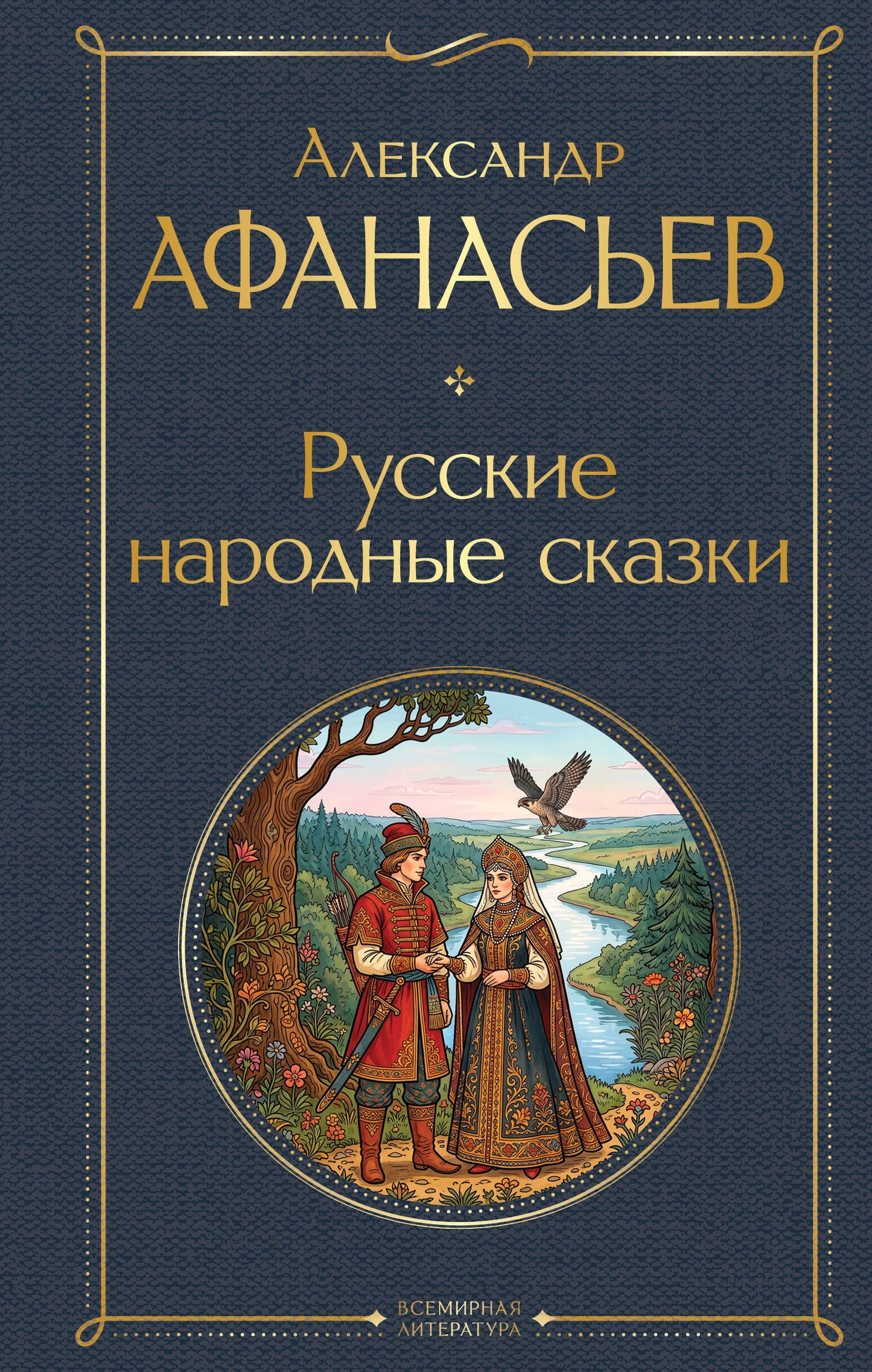 Русские народные сказки