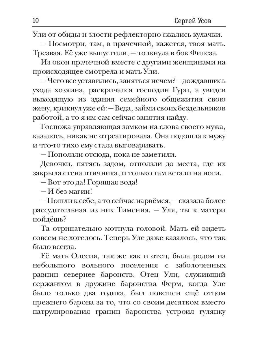 Попаданец в Таларею. Книга 2. Баронские будни