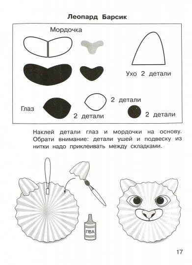 Рагозина Технология. 2 кл.Тетрадь для самостоятельной работы (ФГОС)