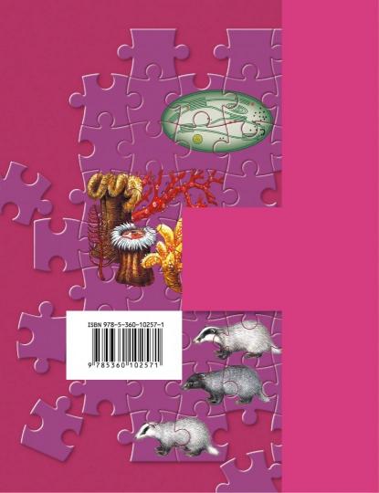 Биология. 9 класс. Учебник.