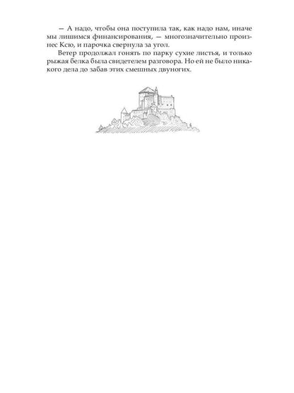 Разрушитель