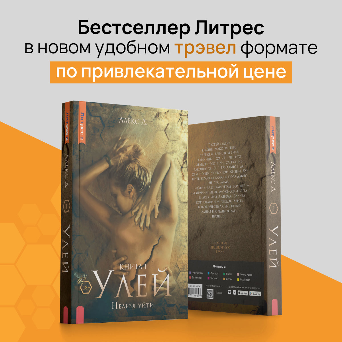 Рип.Алекс Улей.Кн.1:Нельзя уйти