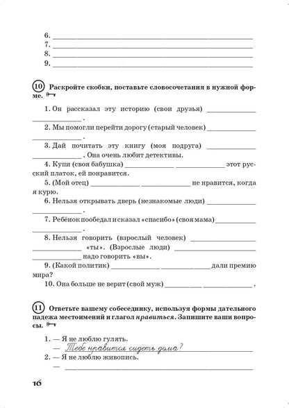 Жили-были… 12 уроков русского языка. Базовый уровень: грамматический практикум