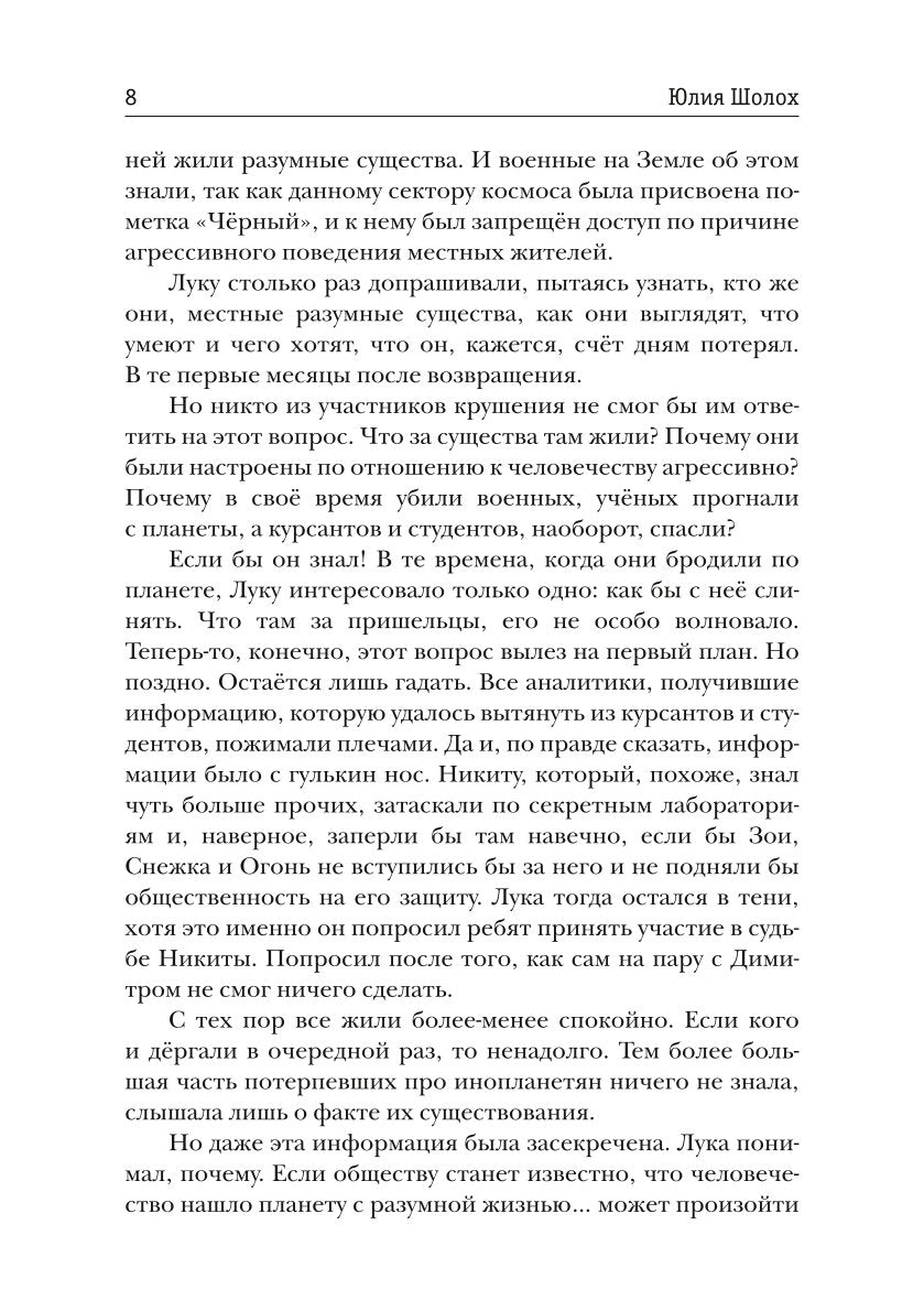 Черный сектор. Лука