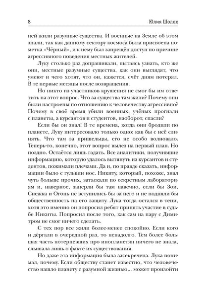 Черный сектор. Лука