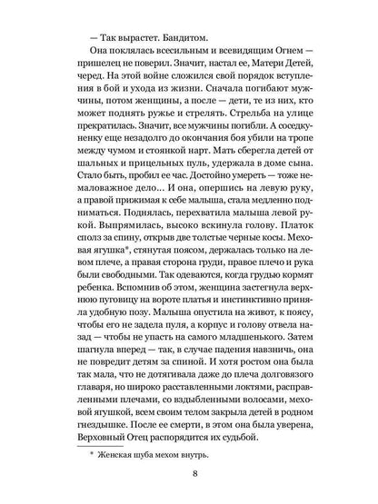 Божья Матерь в кровавых снегах