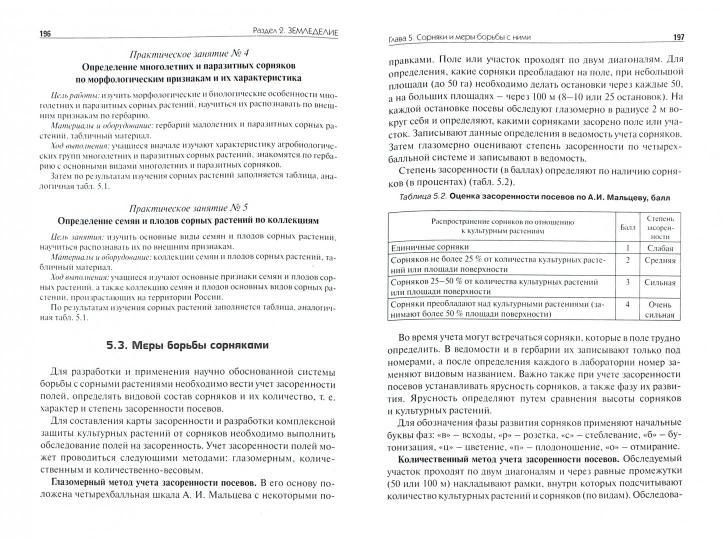 Почвоведение,земледелие и мелиорация:учеб.пособие