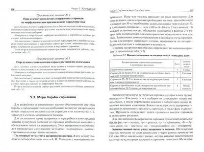 Почвоведение,земледелие и мелиорация:учеб.пособие