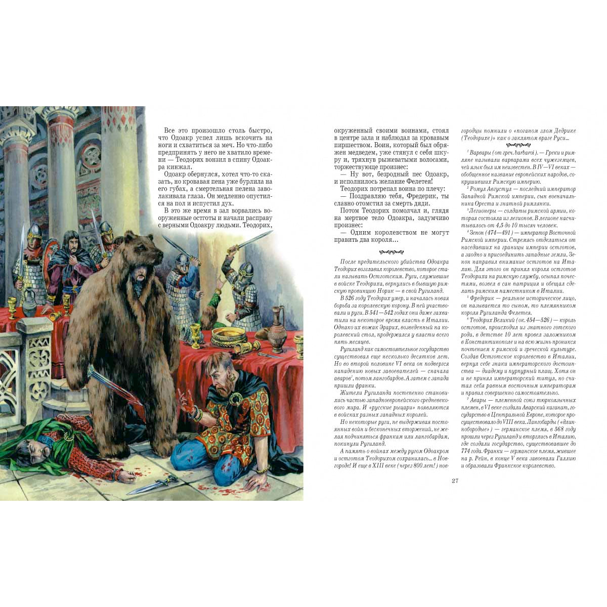 Древняя Русь: История русского народа с I по IX век