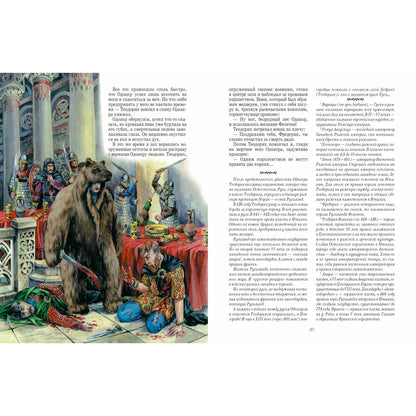 Древняя Русь: История русского народа с I по IX век