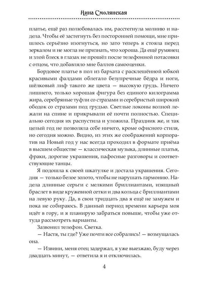 Дело зелейной красотки