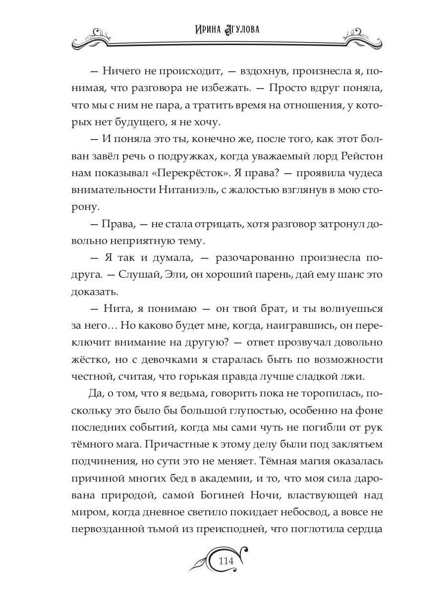 Тайны академии драконов, или Ведьма под прикрытием